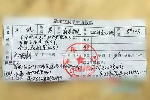 大学生手绘请假条走红网络原来假条还能如此文艺