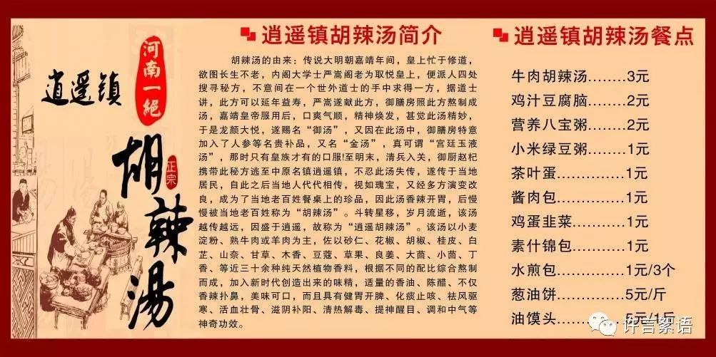 【许言】早上你爱喝的胡辣汤,到底哪的最正宗?