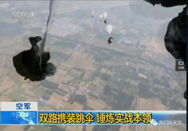 央视:空军空降兵双路携装跳伞锤炼实战本领!