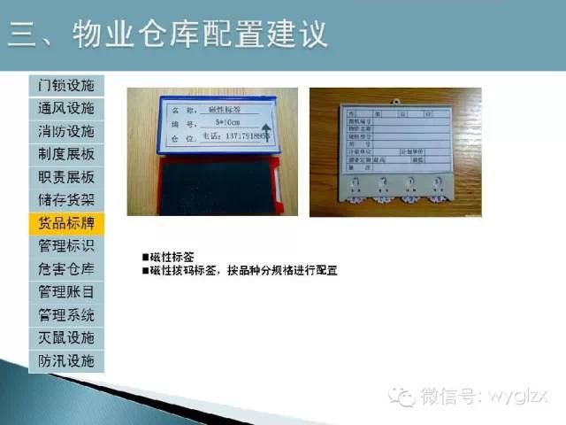物业库房管理建议与技巧