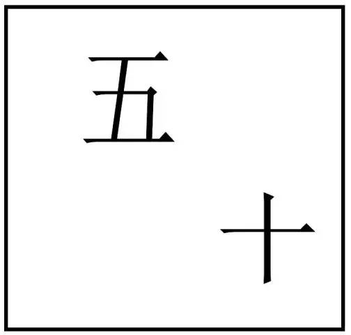 人己猜个成语_成语猜图及答案755个