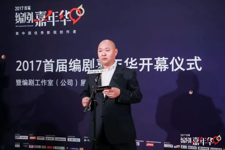 编剧帮创始人,首届编剧嘉年华发起人杜红军发言