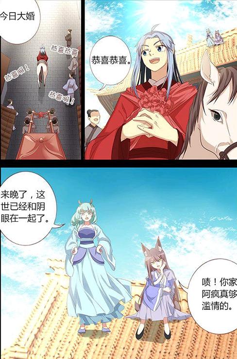 很多漫画都有狐妖爱情故事,苏九儿为爱等了几千年