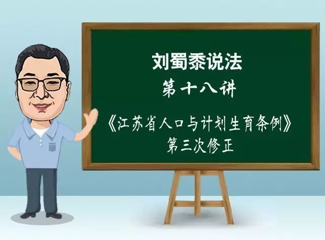 江苏省人口与计划生育条例_广东省人口与计划生育条例