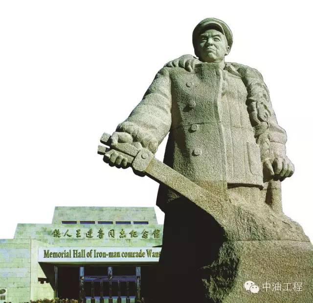 铁人王进喜纪念馆新馆位于大庆市让胡路区世纪大道和铁人大道交汇处