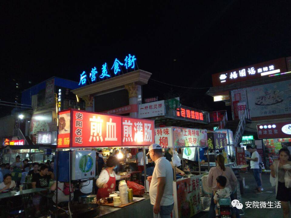 接下来放几张后营美食街的夜景小石器们也可以前往后营与安阳师范学院