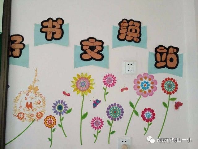 梅山一小自己动手美化教室我校开展个性化教室展评