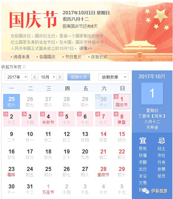 十一国庆放假安排2017通知