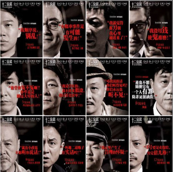 北京土著黑河南人民,十二公民电影推荐
