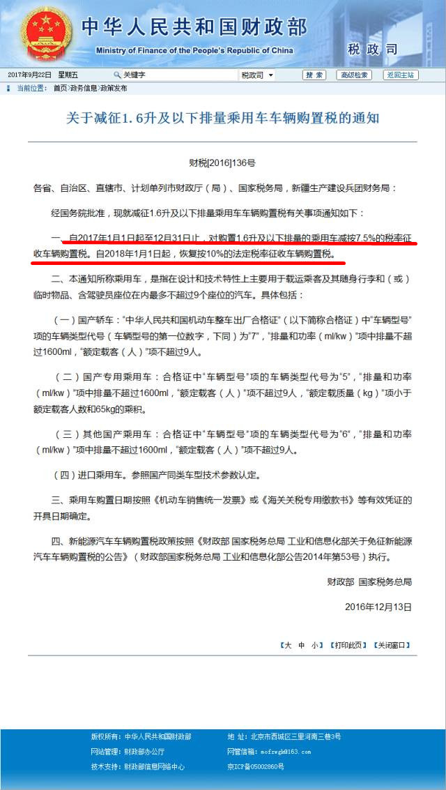 汽车购置税的征收原理是什么_购置税政策是什么(2)