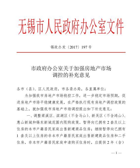 无锡外地户籍购房需2年社保或个税证明