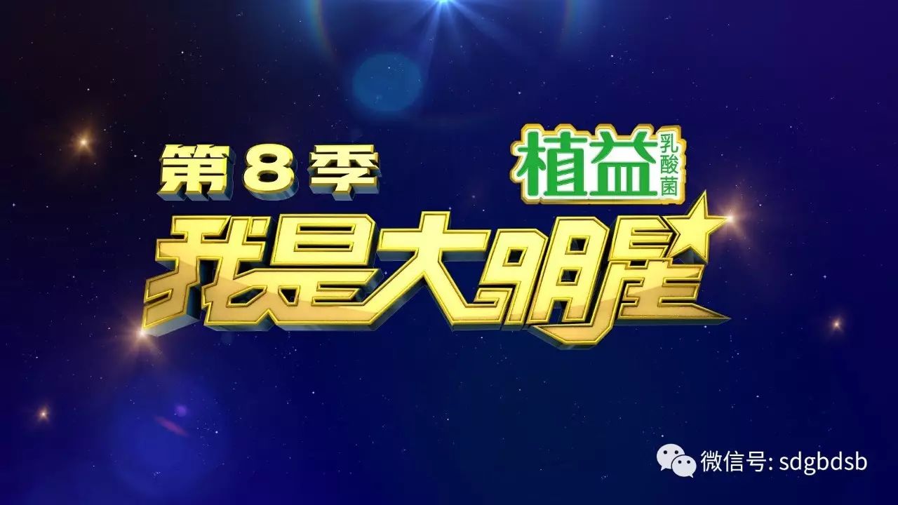 我是大明星掌声响起书写梦想