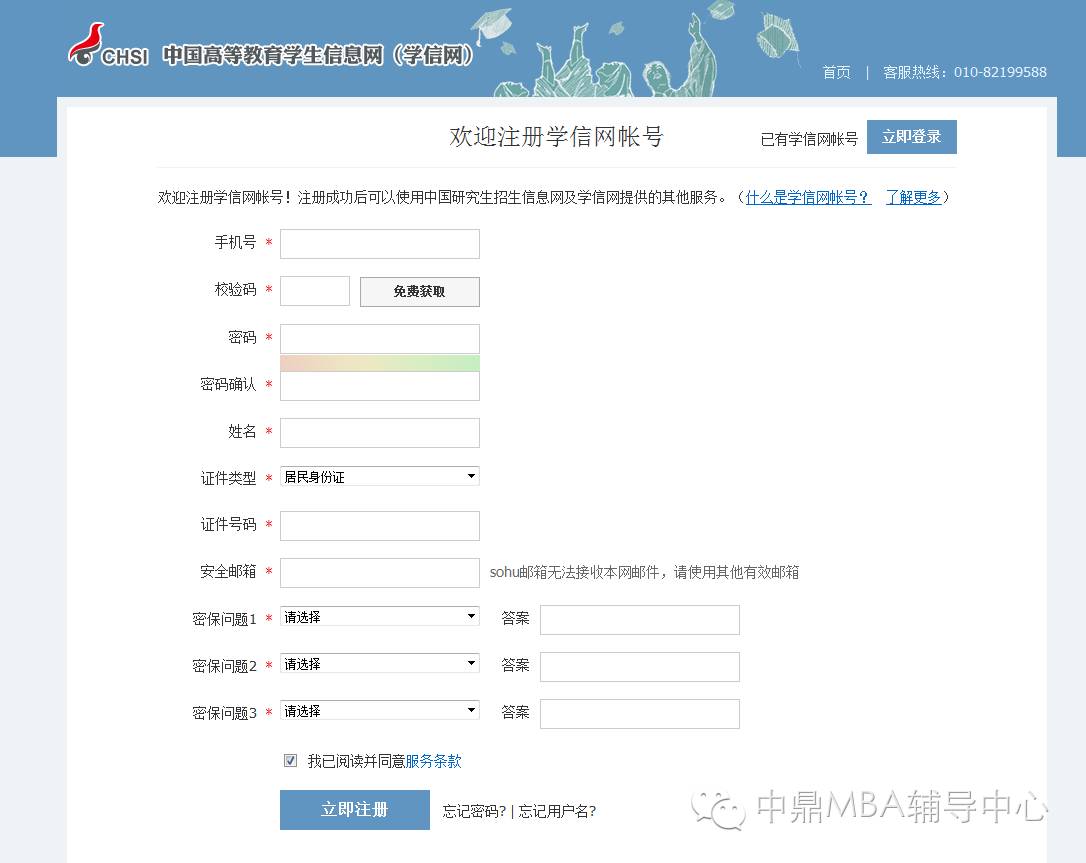 1.3 注册学信网账号