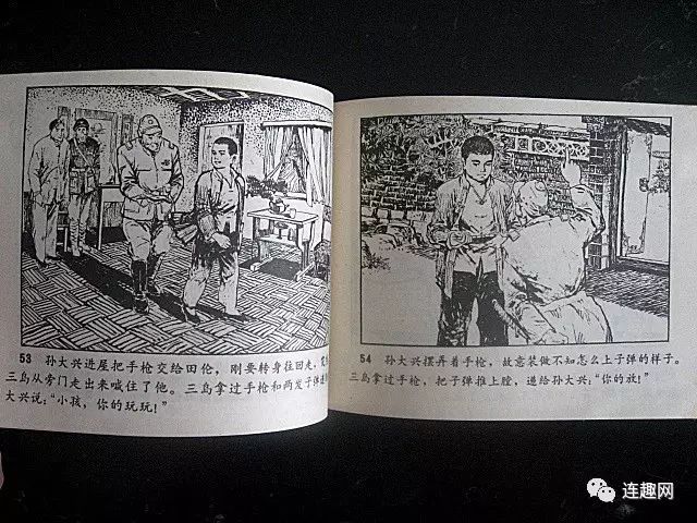 机智勇敢的两个小八路影版及不同绘画版连环画欣赏