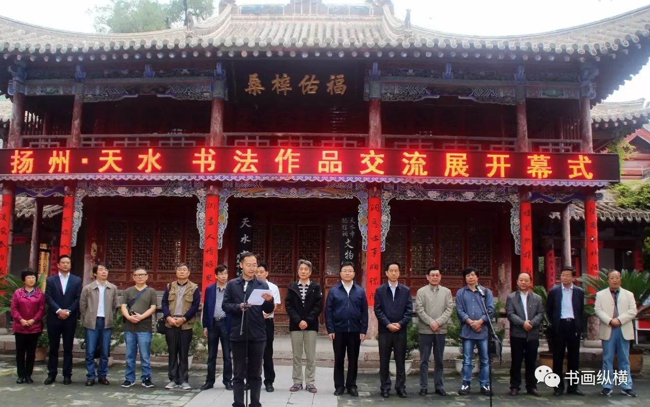 扬州61天水书法交流展"在天水市文化馆隆重开幕2017年9月25日上午