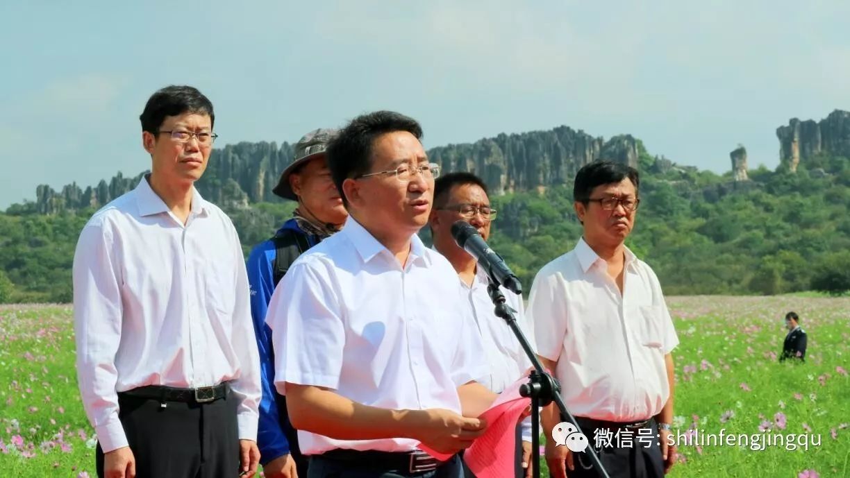 9月25日,随着中共石林彝族自治县委常委,常务副县长余春宣布活动启动
