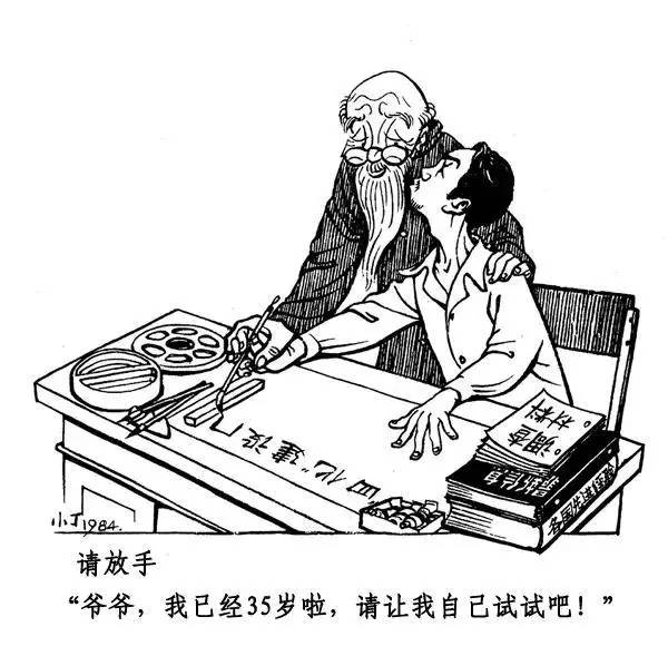 绝妙丁聪先生30年前的漫画却仿佛在讽刺当下