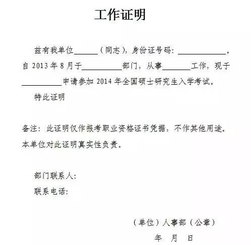 建议找朋友或者家人找个单位开具,工作证明对单位没有限制要求,随便一