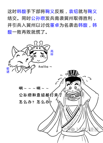 37度2漫画——河北的霸主,袁绍之崛起