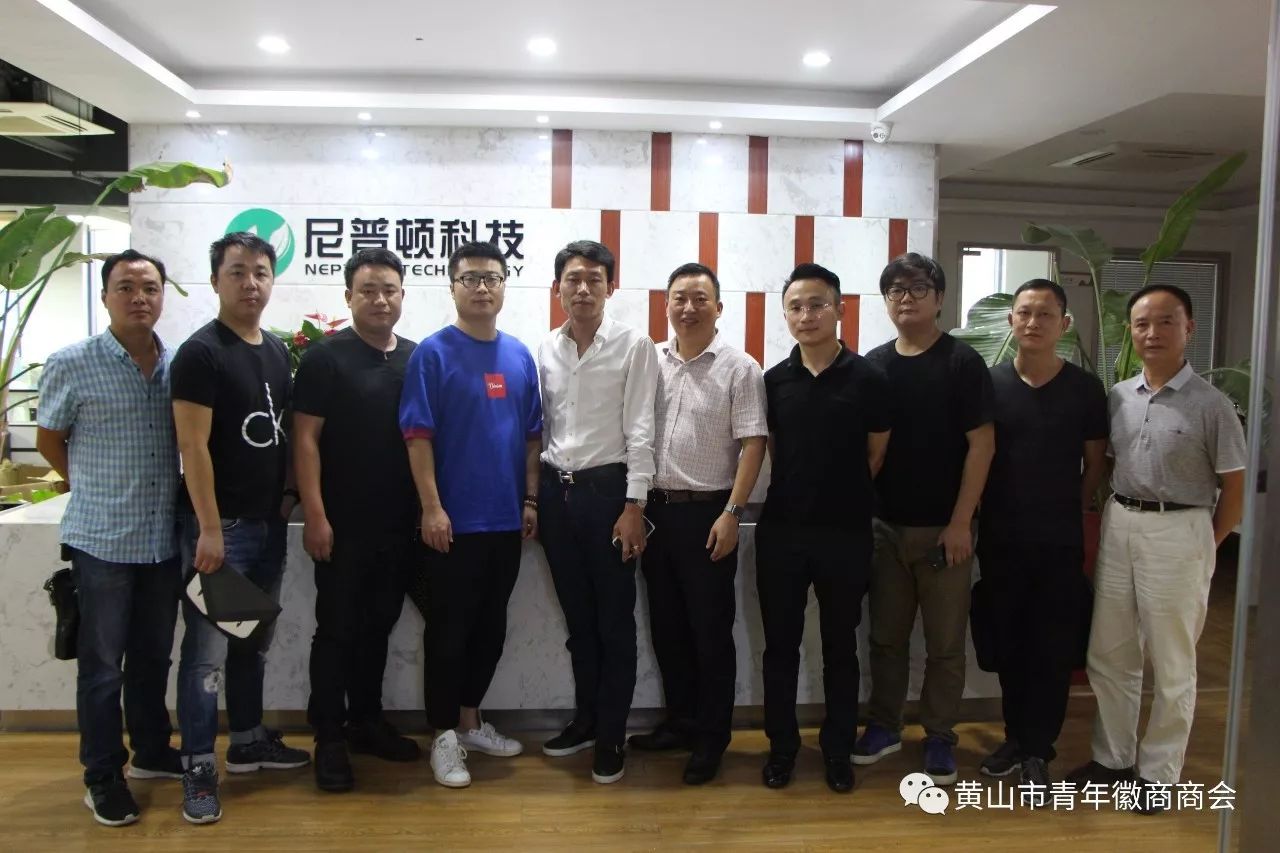 长谢自尧及秘书处工作人员;黄山市青年徽商商会执行会长邢万意,黄智鹏