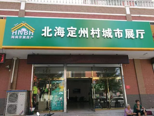 定州内衣店_定州焖子