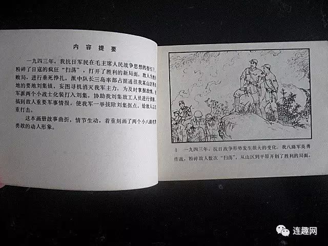 机智勇敢的两个小八路影版及不同绘画版连环画欣赏