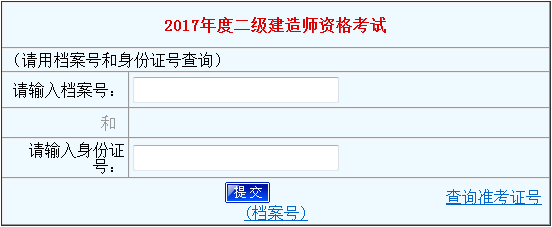 河南2017二级建造师成绩查询入口已经开放啦