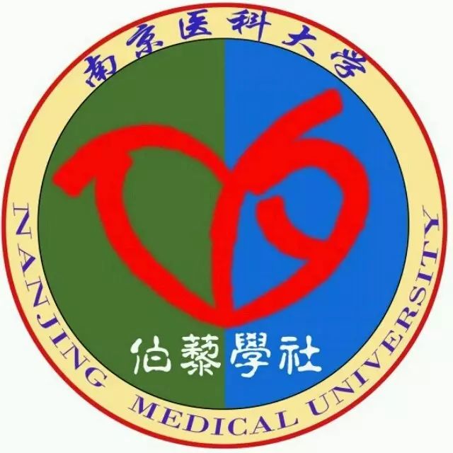 南京医科大学伯藜学社社徽