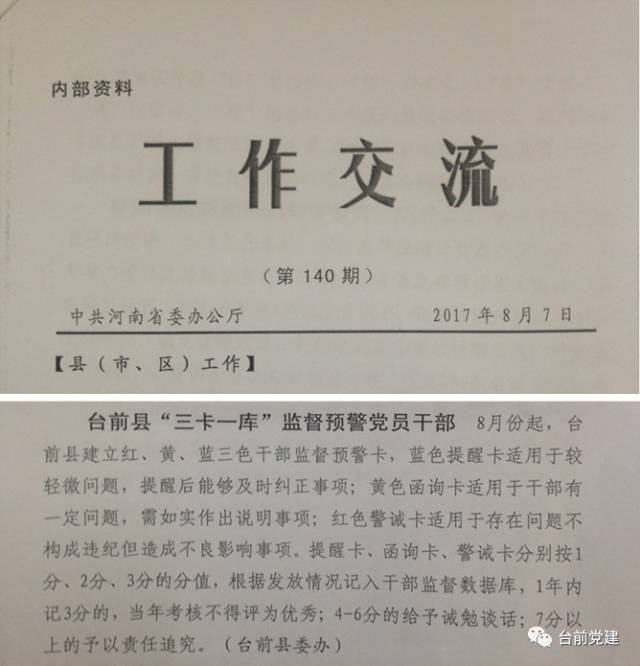 1,建立"三卡一库"干部监督预警机制的背景是什么?