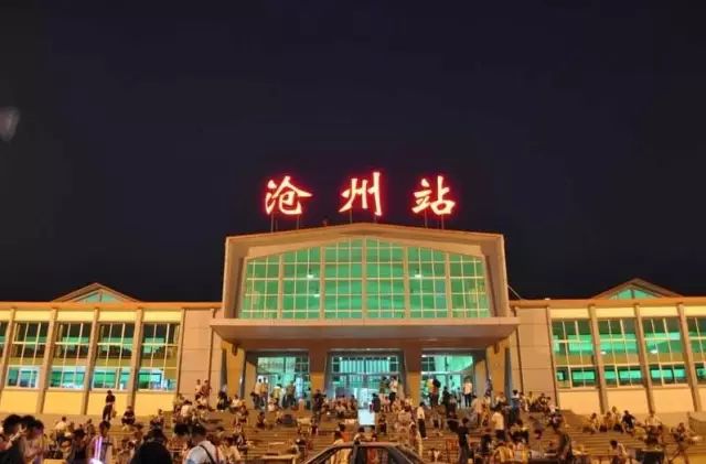 最新最全沧州西站,沧州站列车时刻表来了,请收藏备用!