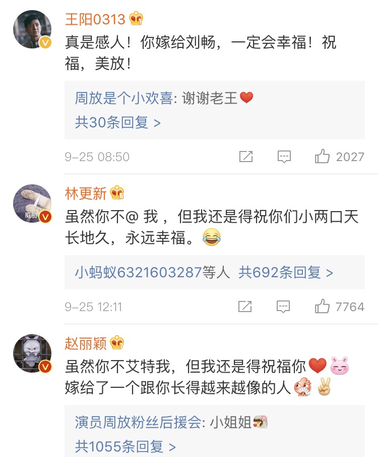 周放刘畅新婚大喜 赵丽颖林更新"星月cp"组团送祝福