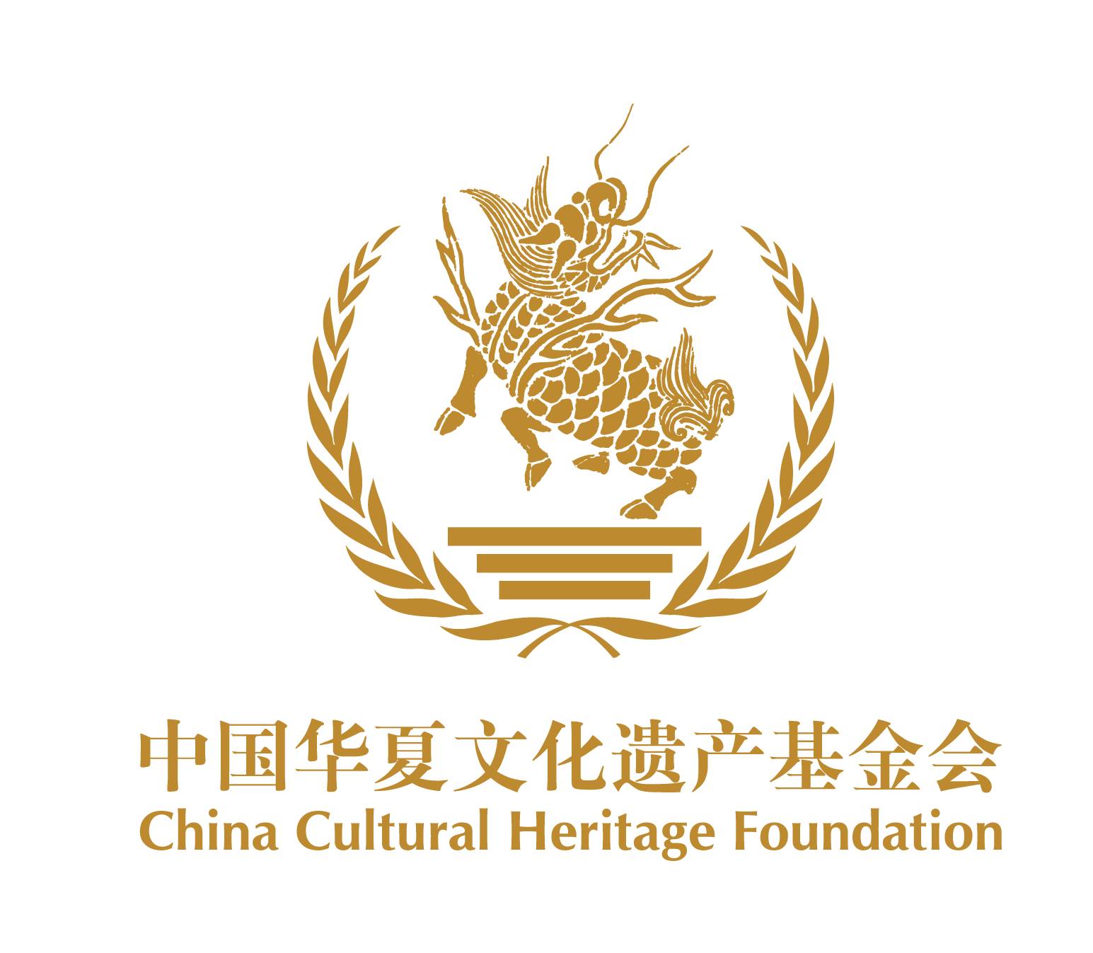 中国华夏文化遗产基金会成立十年我们一起走过2013