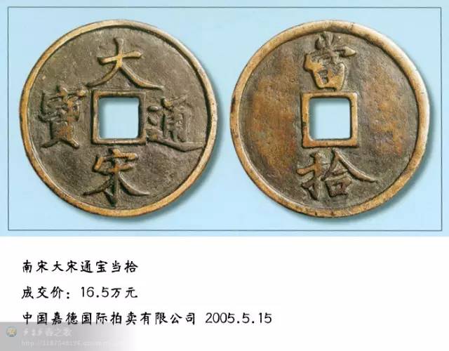 帝王:太祖(赵匡胤) 在位时间:960～976  年号:建隆,乾德,开宝 发行