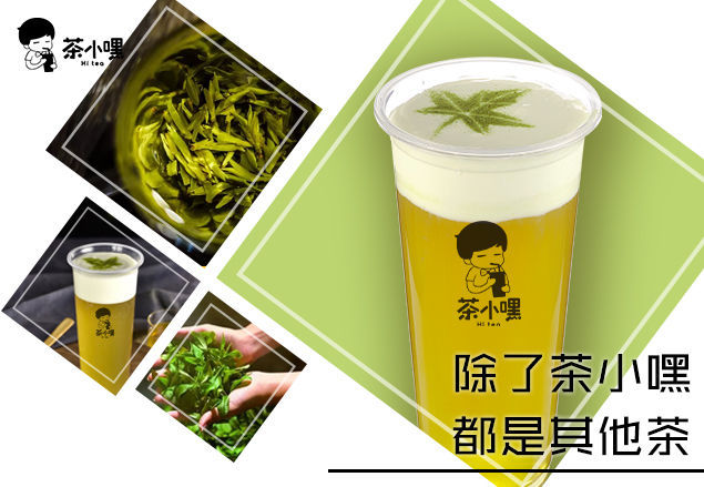 茶小嘿奶茶的加盟