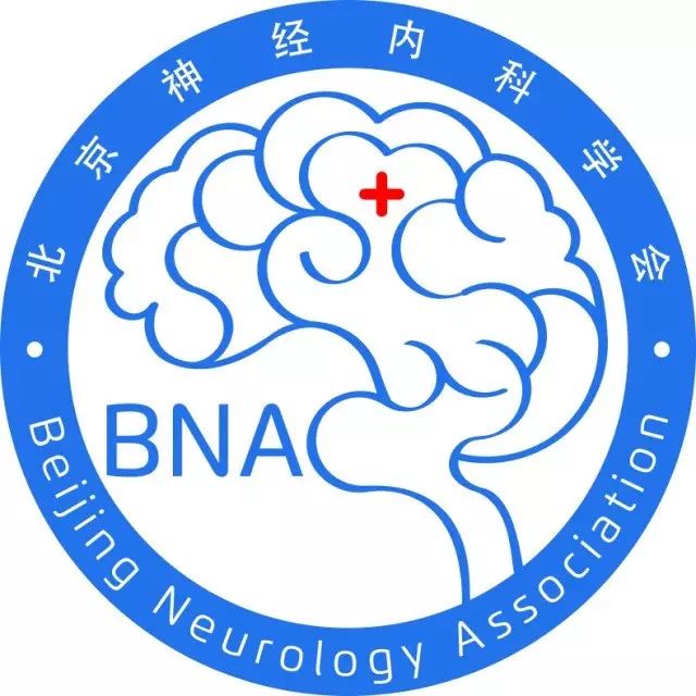 bna2017北京神经内科学会第二届学术年会暨京津冀神经病学高峰论坛第