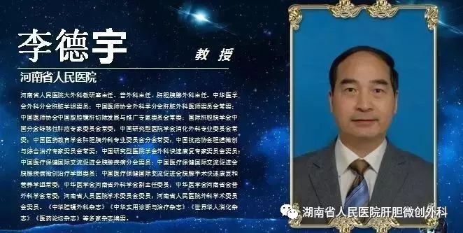 河南省人民医院李德宇教授分享-布加氏综合征合并下腔静脉血栓的治疗