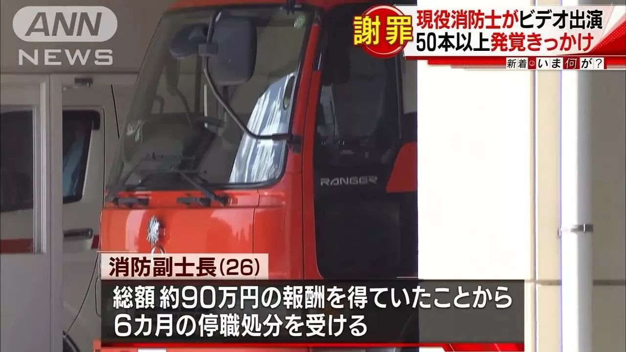 開車了！日本一消防員偷演av被發現，而被發現的原因令人浮想聯翩… - 雪花新闻