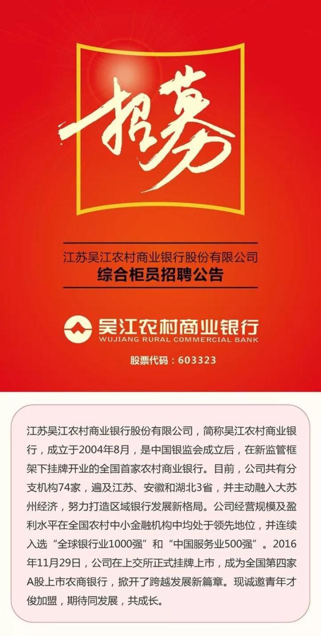 吴江招聘_2020年江苏省苏州市吴江区事业单位公开招聘工作人员139名公告