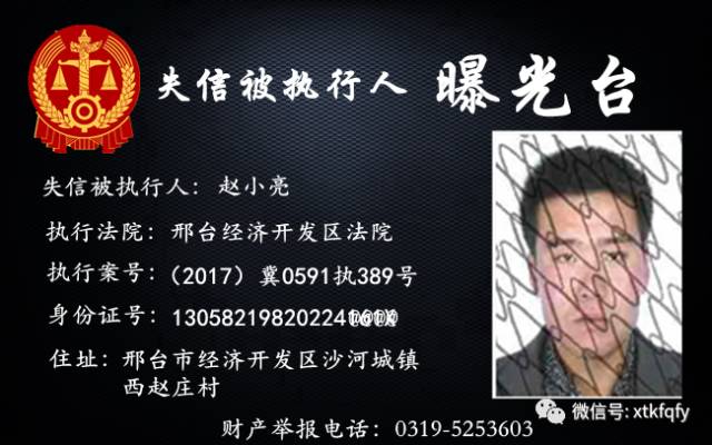 欠钱不还邢台又一批老赖被曝光有你认识的吗