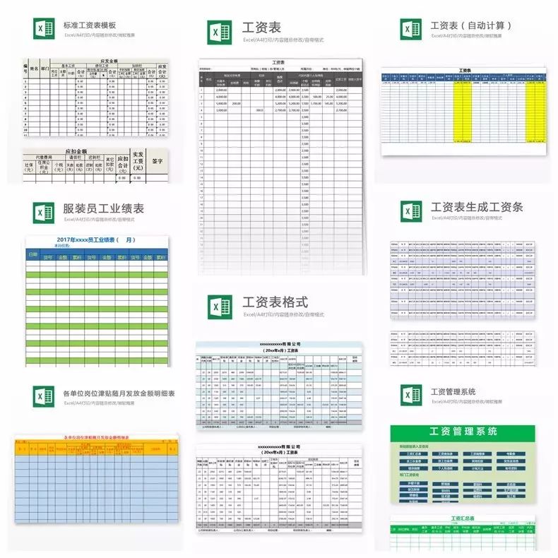 60套带公式的Excel模板(个税\/社保\/补贴,一键自