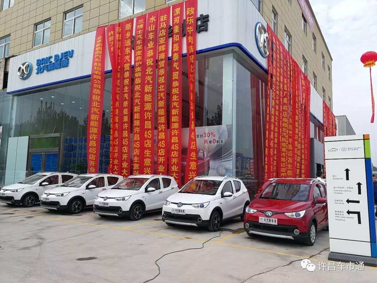 许昌首家新能源汽车4s店盛大开业北汽新能源全城钜惠团购活动同时开启