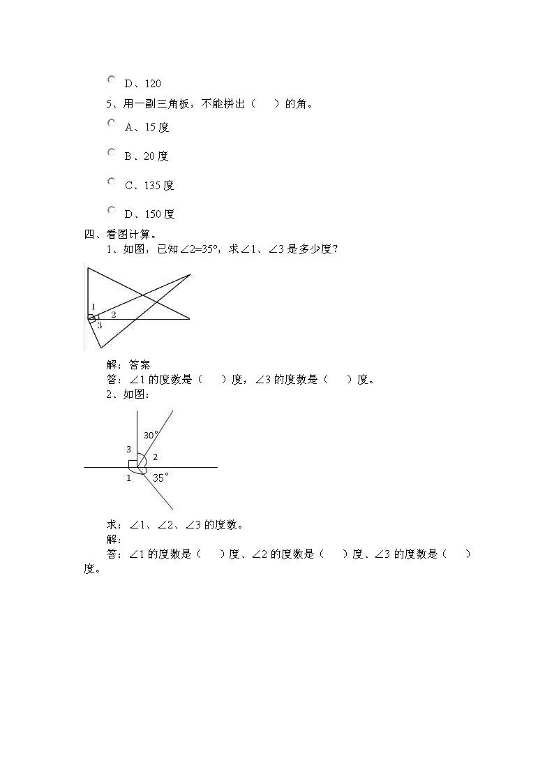 人教版四年级上册数学角的度量练习题