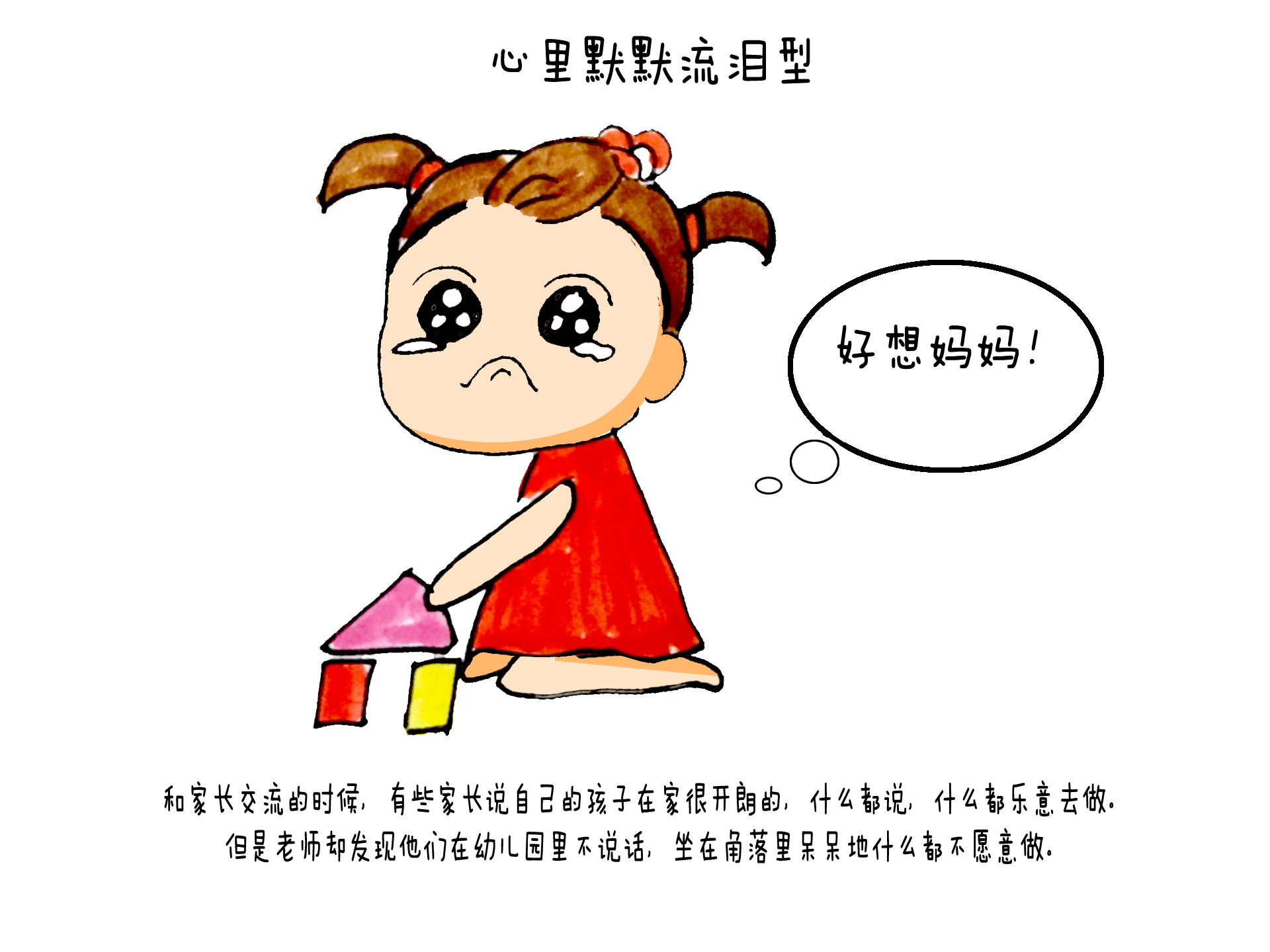 幼儿园的事:如何面对小班幼儿入学哭闹现象