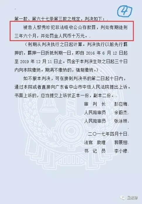 【最法律】千木靈芝法律評論之二——一審生效判決解析！ 財經 第7張