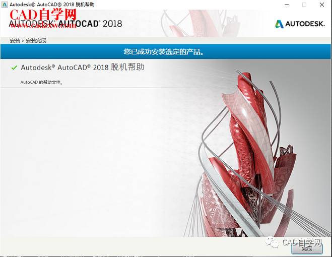 autocad2018帮助文档下载和安装教程