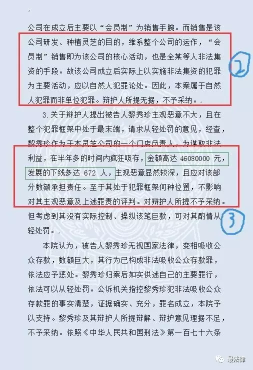 【最法律】千木靈芝法律評論之二——一審生效判決解析！ 財經 第6張