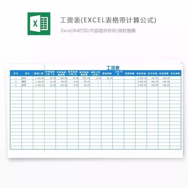 60套带公式的Excel模板(个税\/社保\/补贴,一键自
