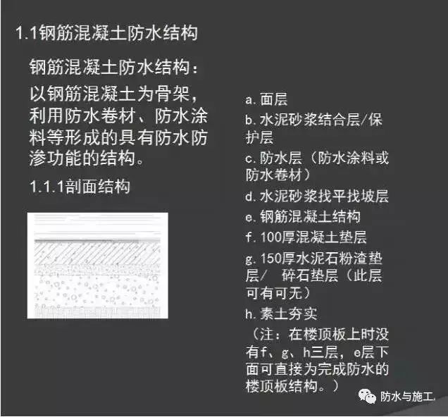 施工技术 · 常用防水材料的种类及应用