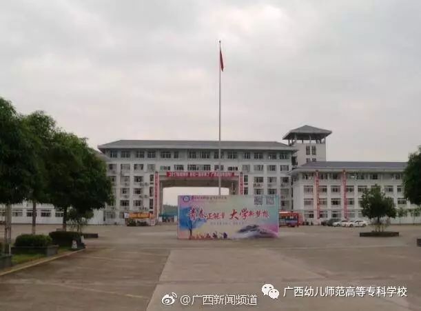 9月21日,是广西幼儿师范高等专科学校(以下简称广西幼专)平果校区新生