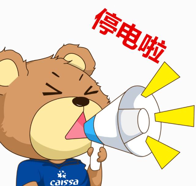 【天天靖江】没时间解释啦!9月26日—9月30日靖江这些地方又要停电了!